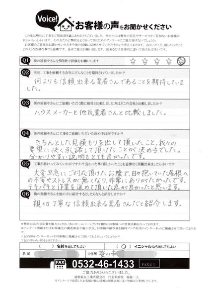 豊川市　K様　後